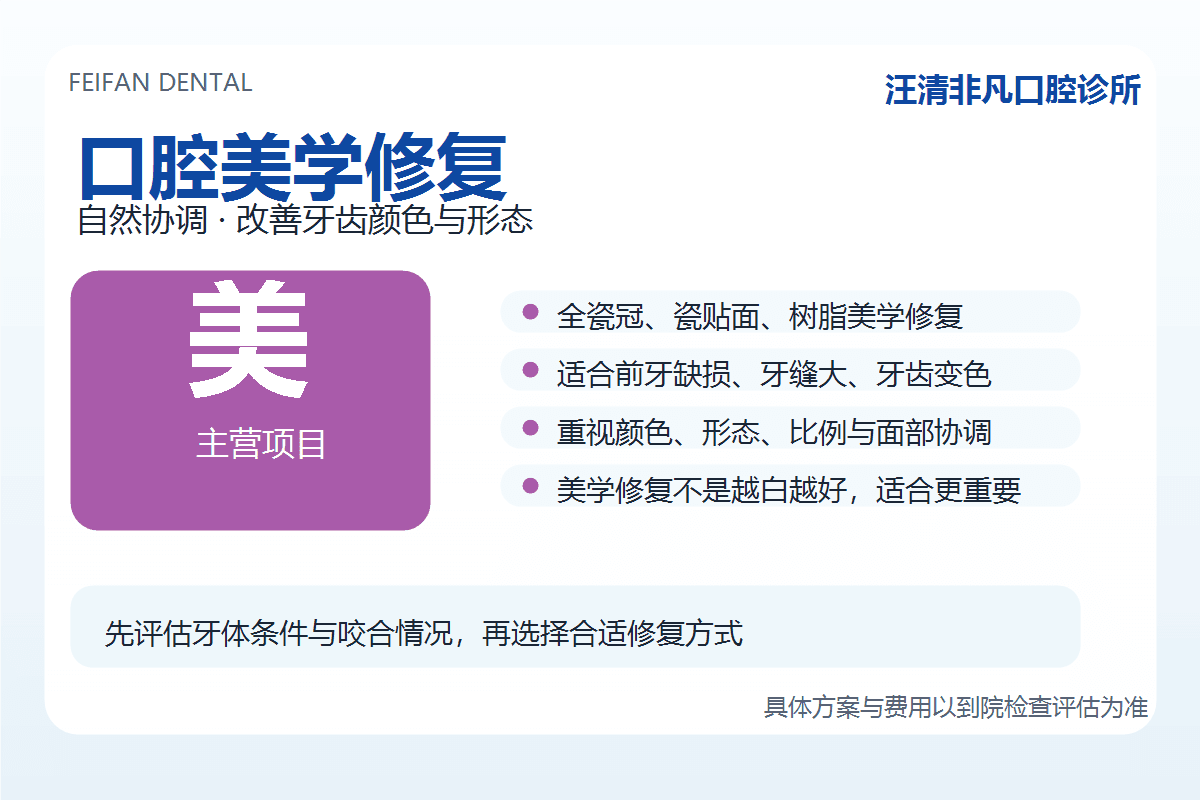 汪清非凡口腔口腔美学修复项目图